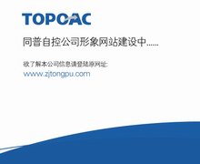 推薦案例：同普自控閥門形象網(wǎng)站設(shè)計(jì)