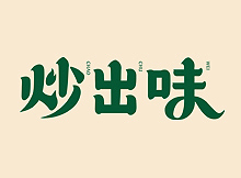 推薦案例：炒出味餐飲外賣平臺(tái)LOGO商標(biāo)設(shè)計(jì)
