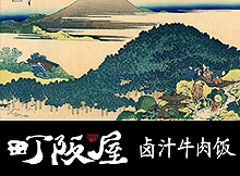 推薦案例：町阪屋牛肉飯外賣餐飲平臺(tái)LOGO商標(biāo)設(shè)計(jì)