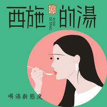 推薦案例：西施的湯外賣餐飲品牌形象VI設(shè)計(jì)