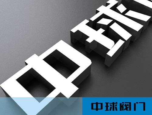 閥門VI設(shè)計